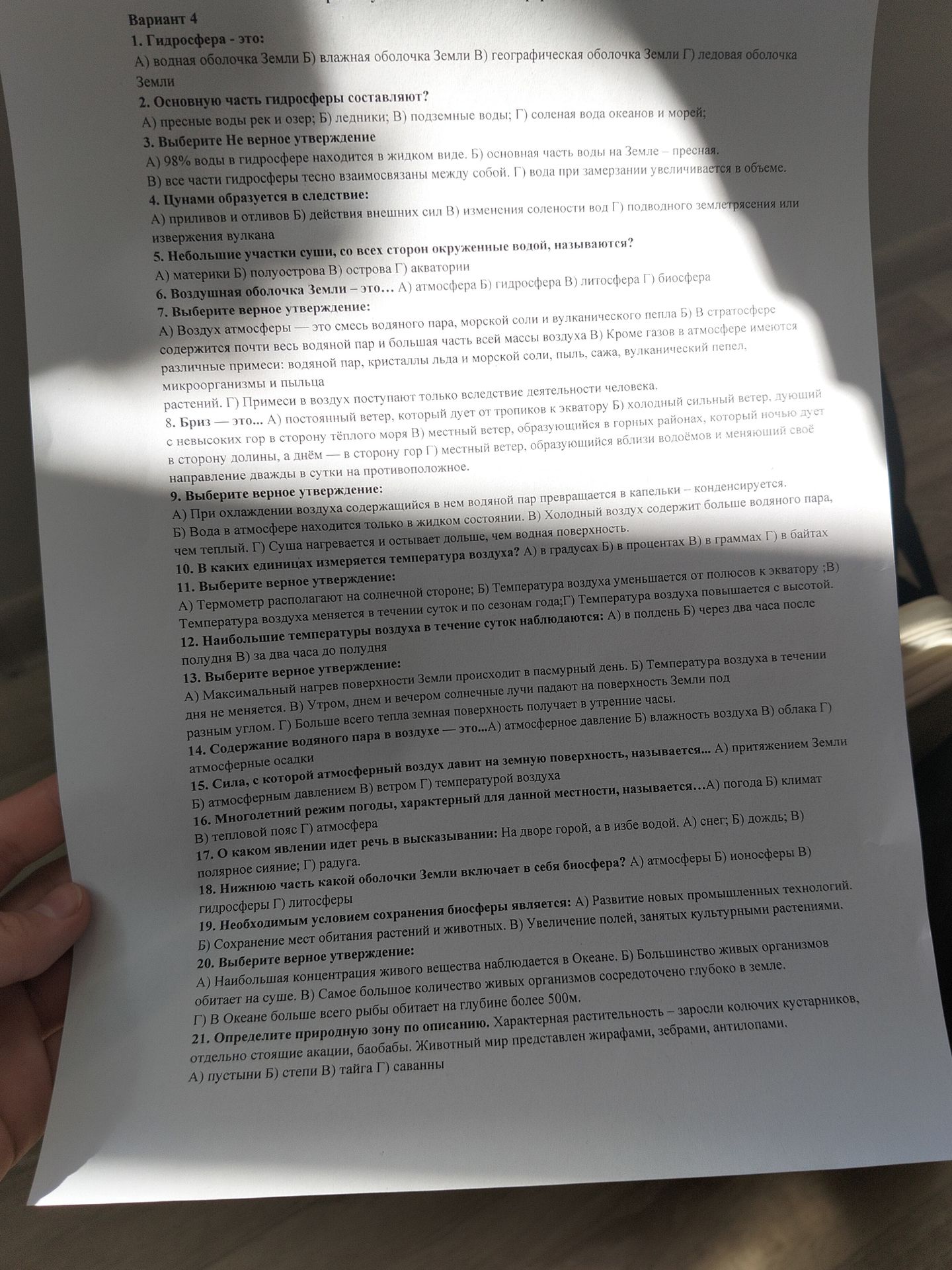 Фото задания: 1. Гидросфера - это: