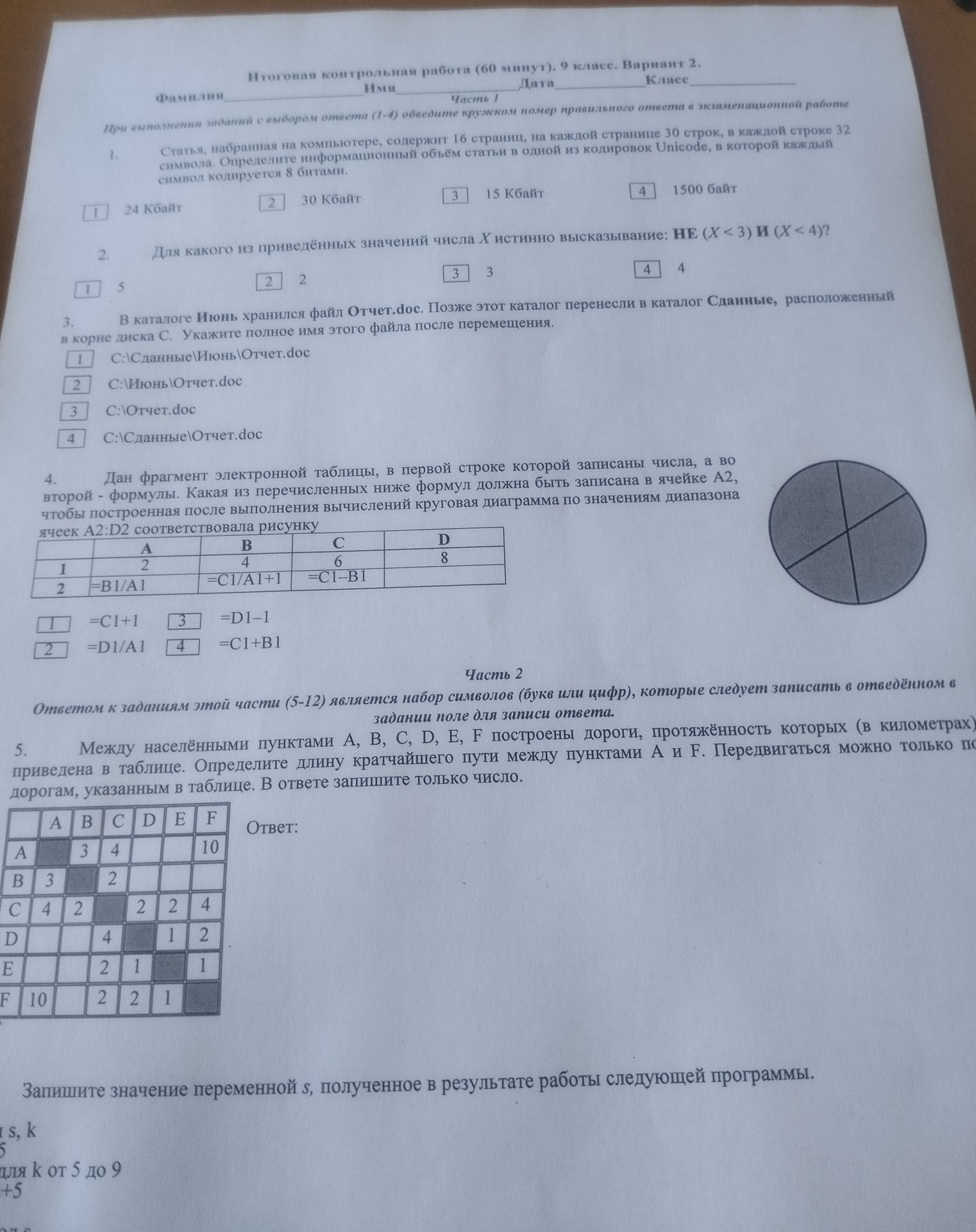 Фото задания