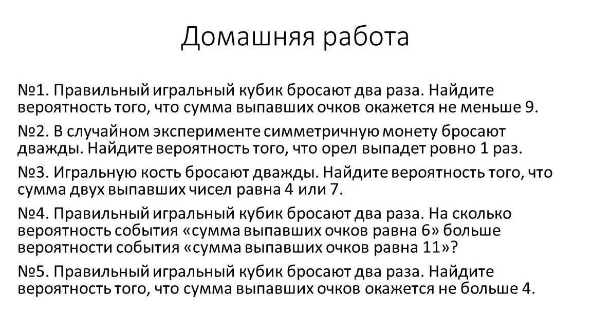 Фото задания: №5. Правильный игральный кубик бросают два раза. Найдите вероятность того, что сумма выпавших очков окажется не больше 4.