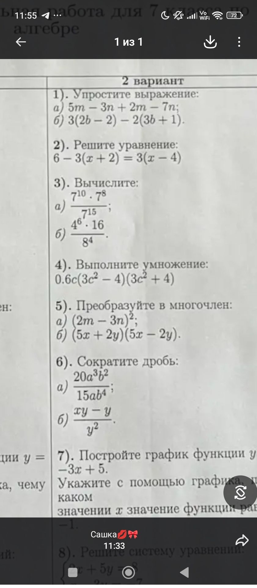 Фото задания