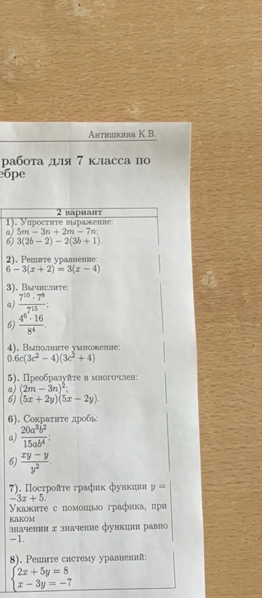 Фото задания