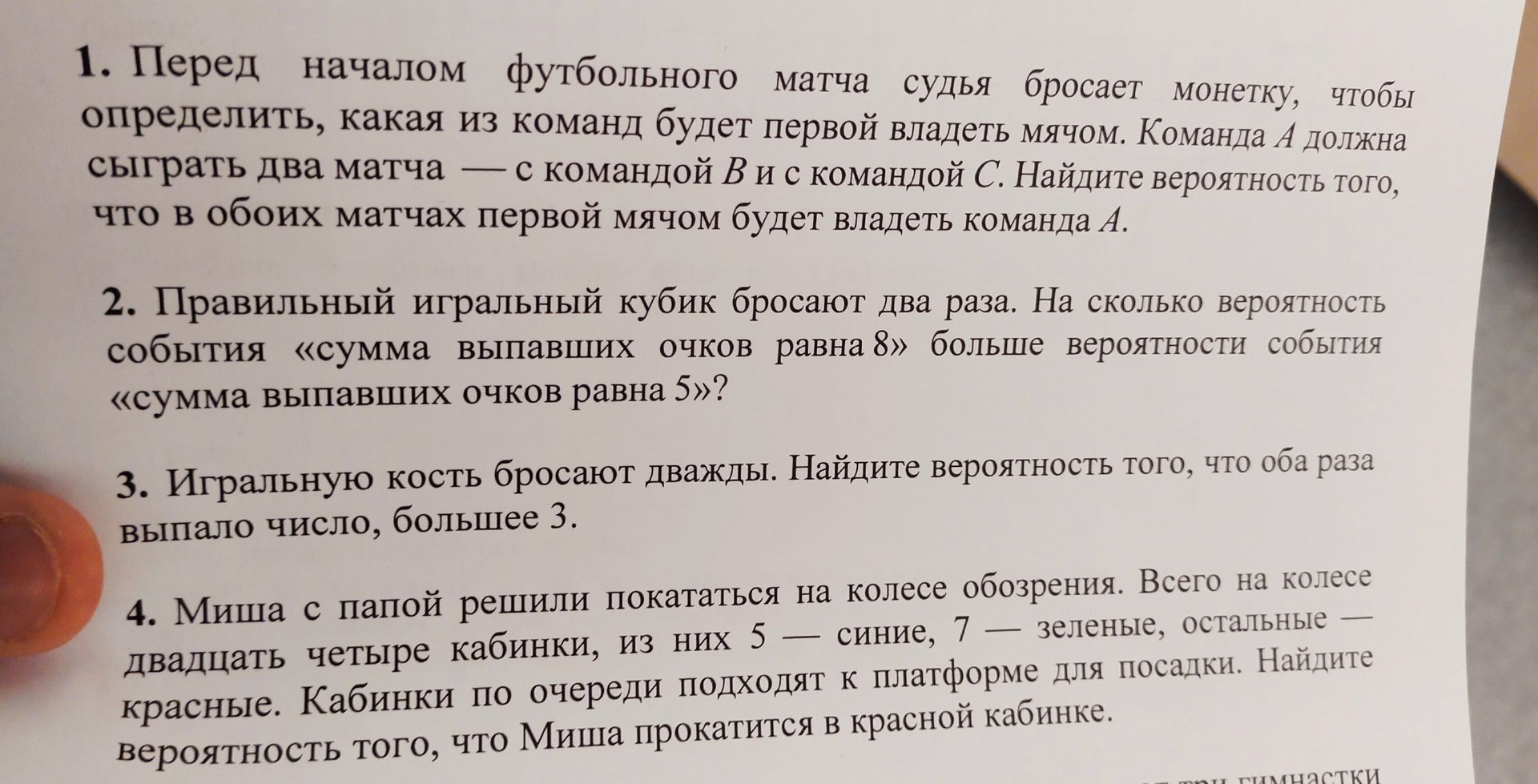 Фото задания: 4. Миша с папой решили покататься на колесе обозрения. Всего на колесе двадцать четыре кабинки, из них 5 — синие, 7 —…