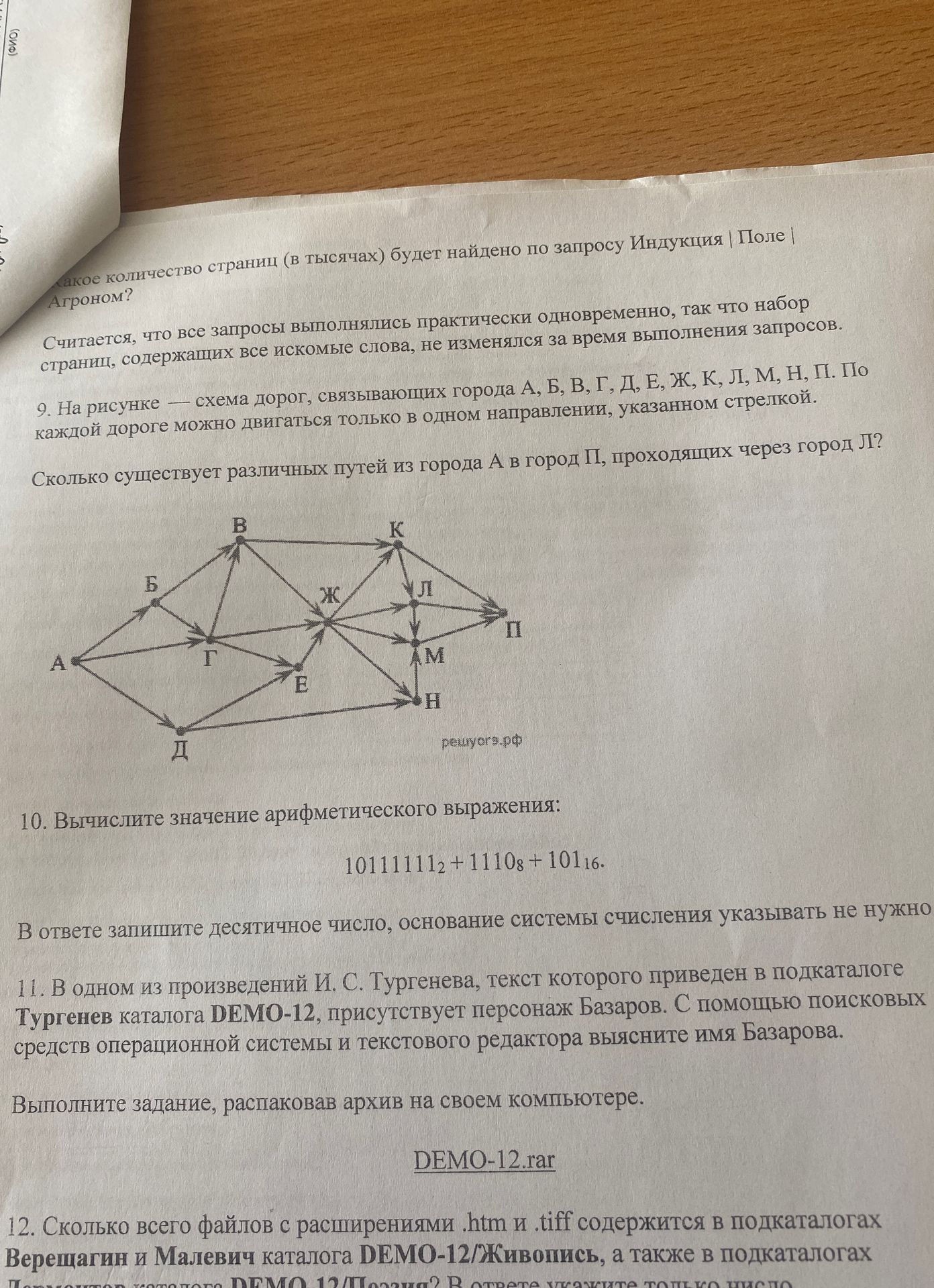 Фото задания