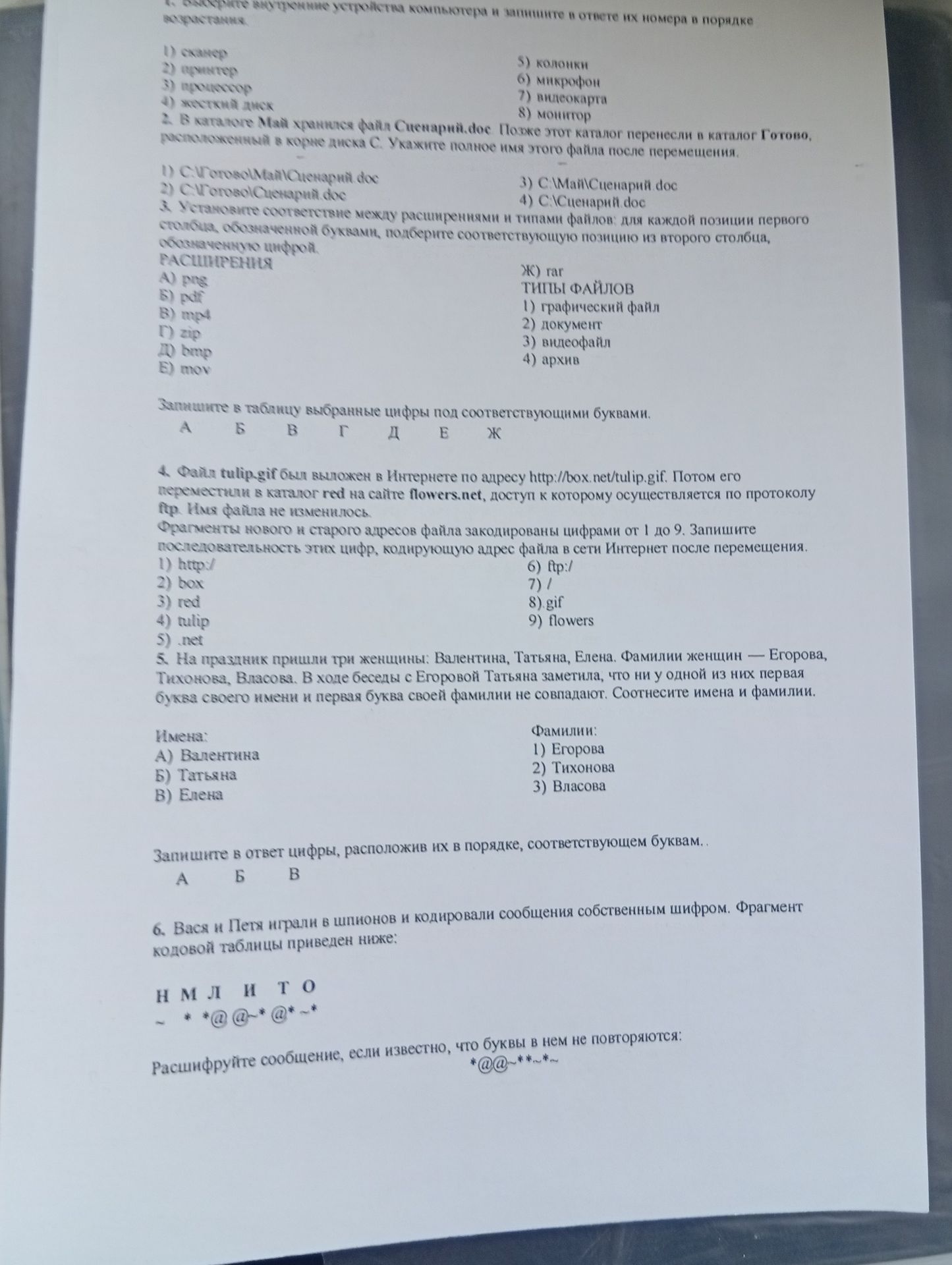 Фото задания: 2. В каталоге Май хранился файл Сценарий.doc Позже этот каталог перенесли в каталог Готово, расположенный в корне диска С.…
