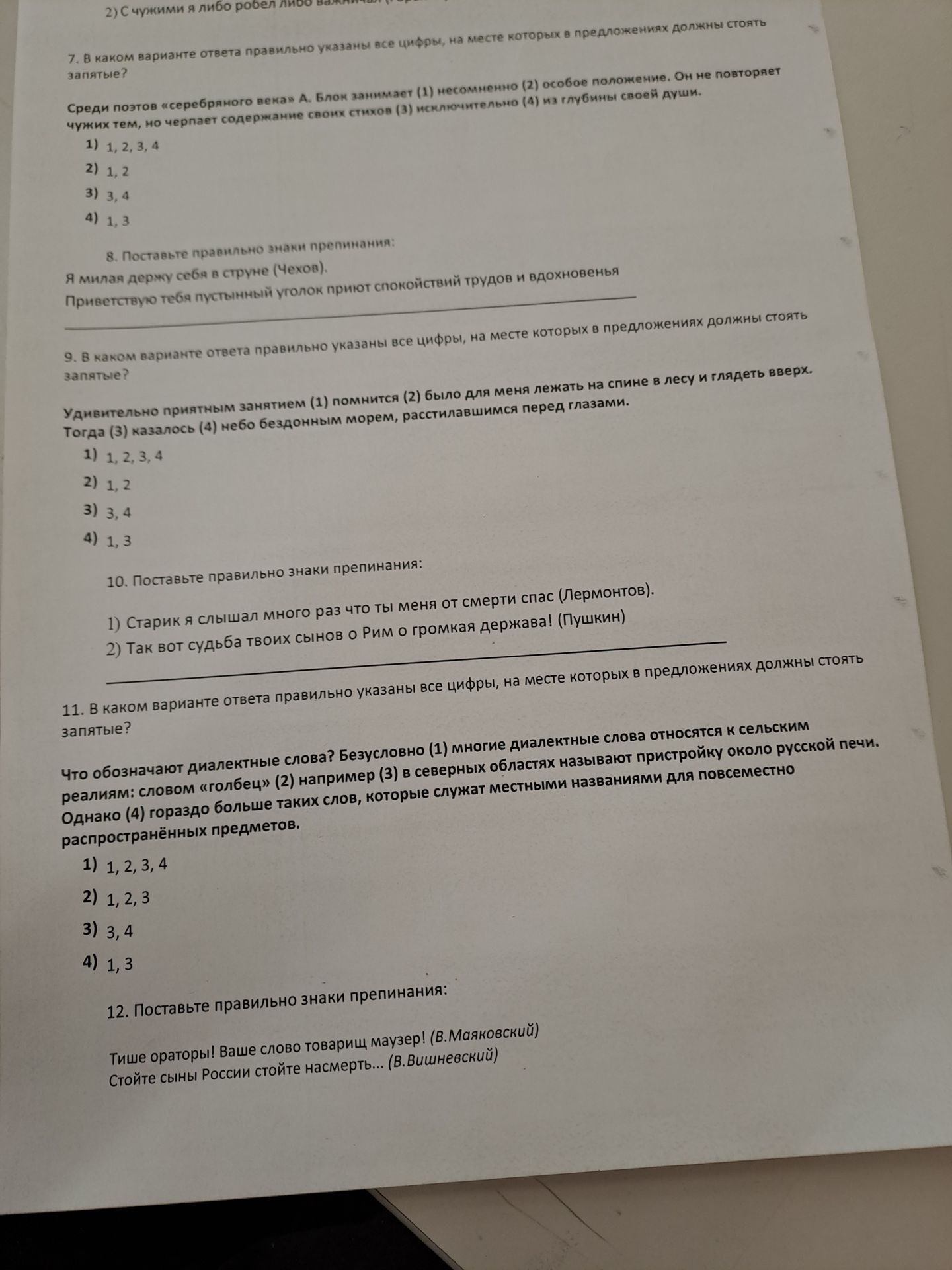 Фото задания: 7. В каком варианте ответа правильно указаны все цифры, на месте которых в предложениях должны стоять запятые?