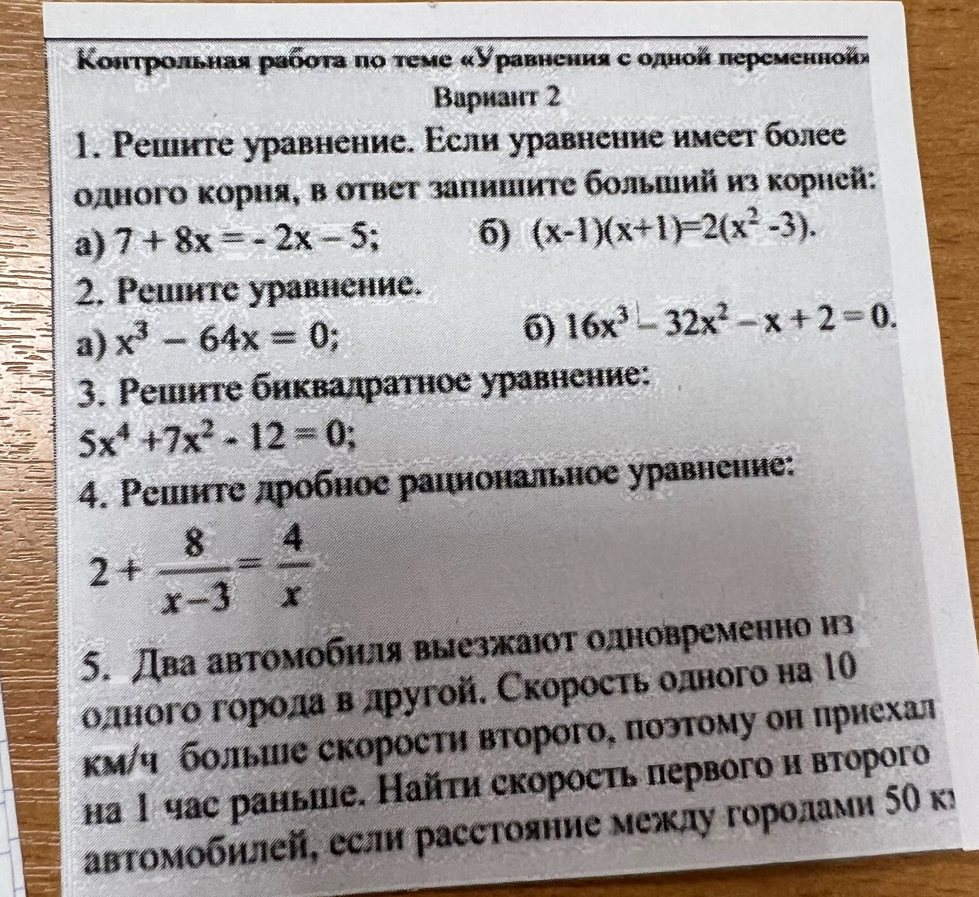 Фото задания: 2. Решите уравнение. a) x³ - 64x = 0; б) 16x³ - 32x² - x + 2 = 0.