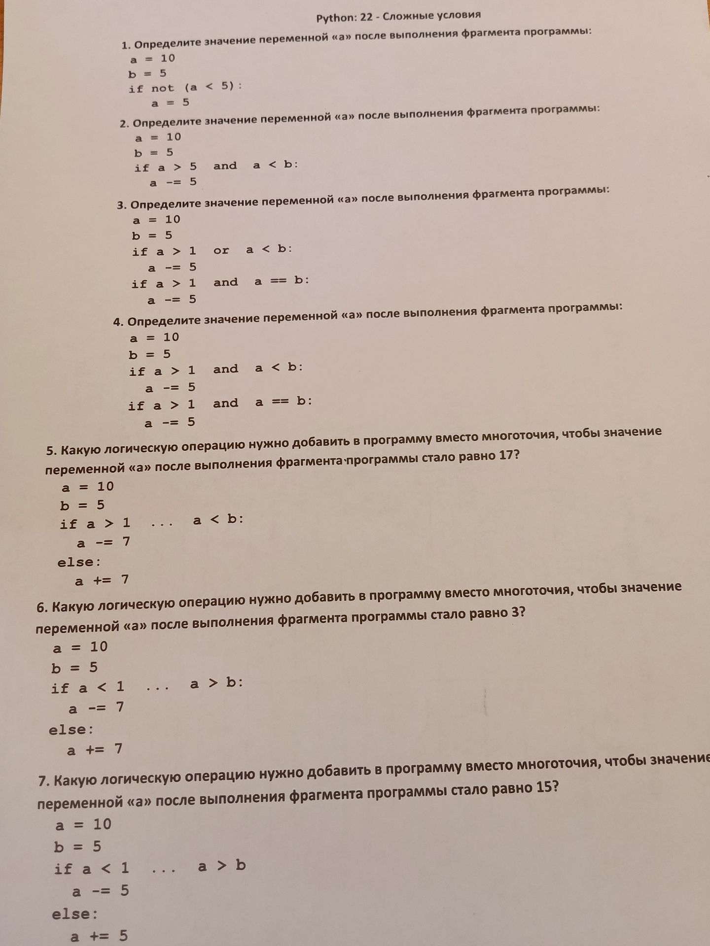 Фото задания