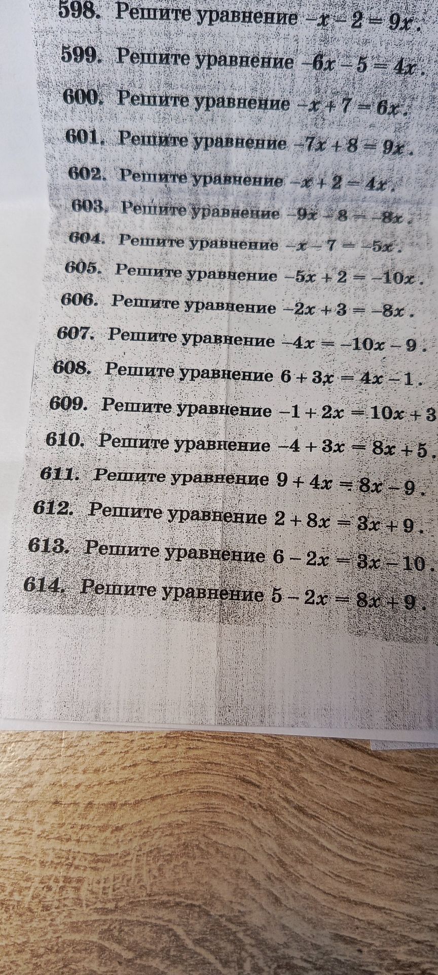 Фото задания: 602. Решите уравнение -x+2-4x.