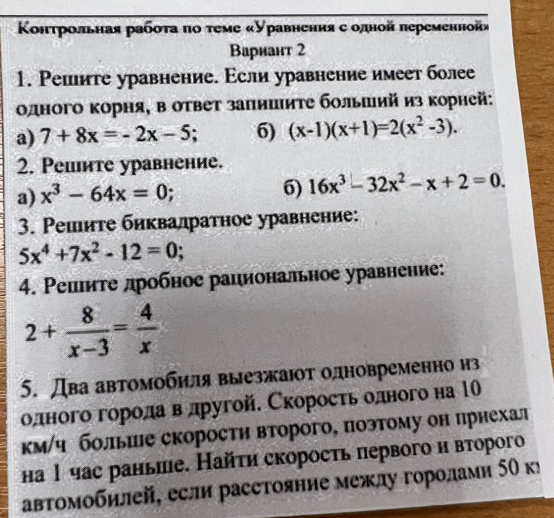 Фото задания: 3. Решите биквадратное уравнение: 5x⁴ +7x² - 12 = 0;