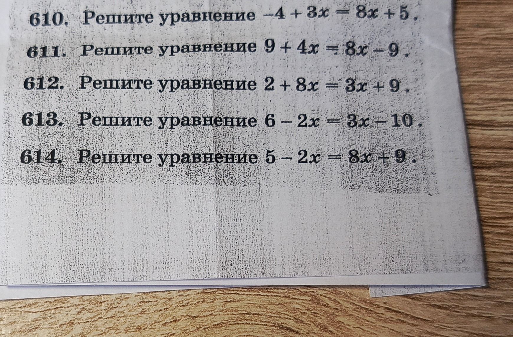 Фото задания: 610. Решите уравнение -4 + 3x = 8x + 5.