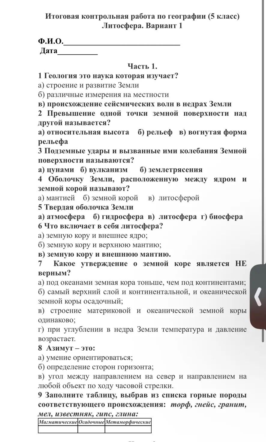 Фото задания