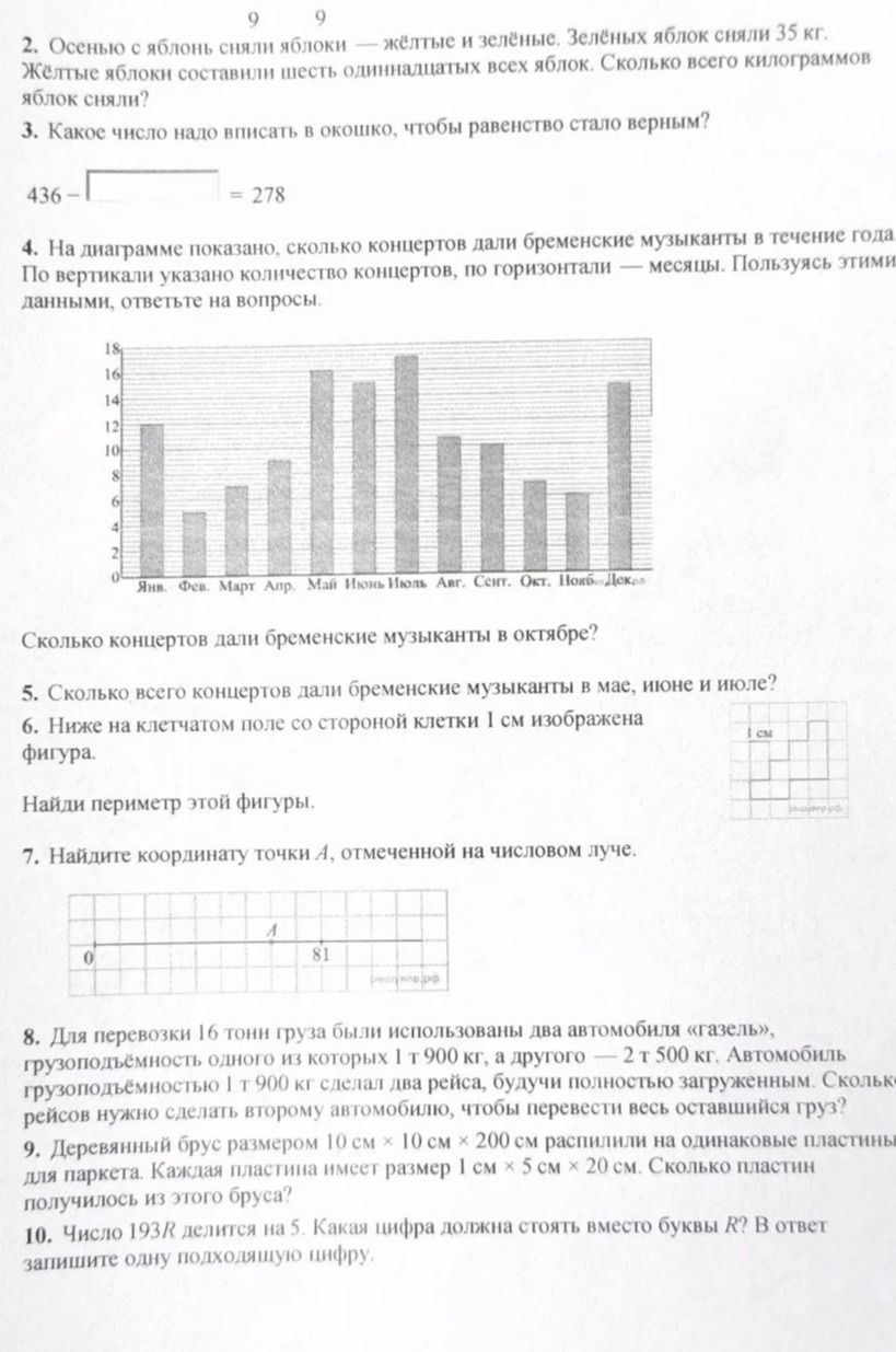 Фото задания: 10. Число 193R делится на 5. Какая цифра должна стоять вместо буквы R? В ответ запишите одну подходящую цифру.