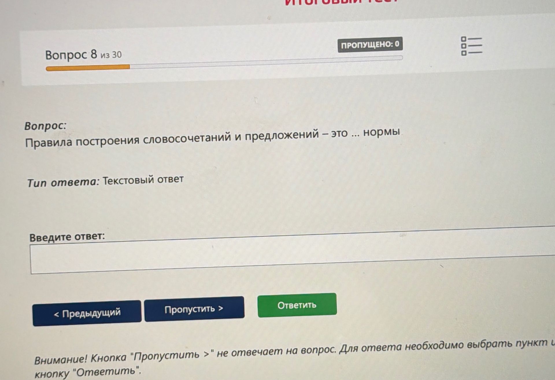 Фото задания: Правила построения словосочетаний и предложений – это ... нормы