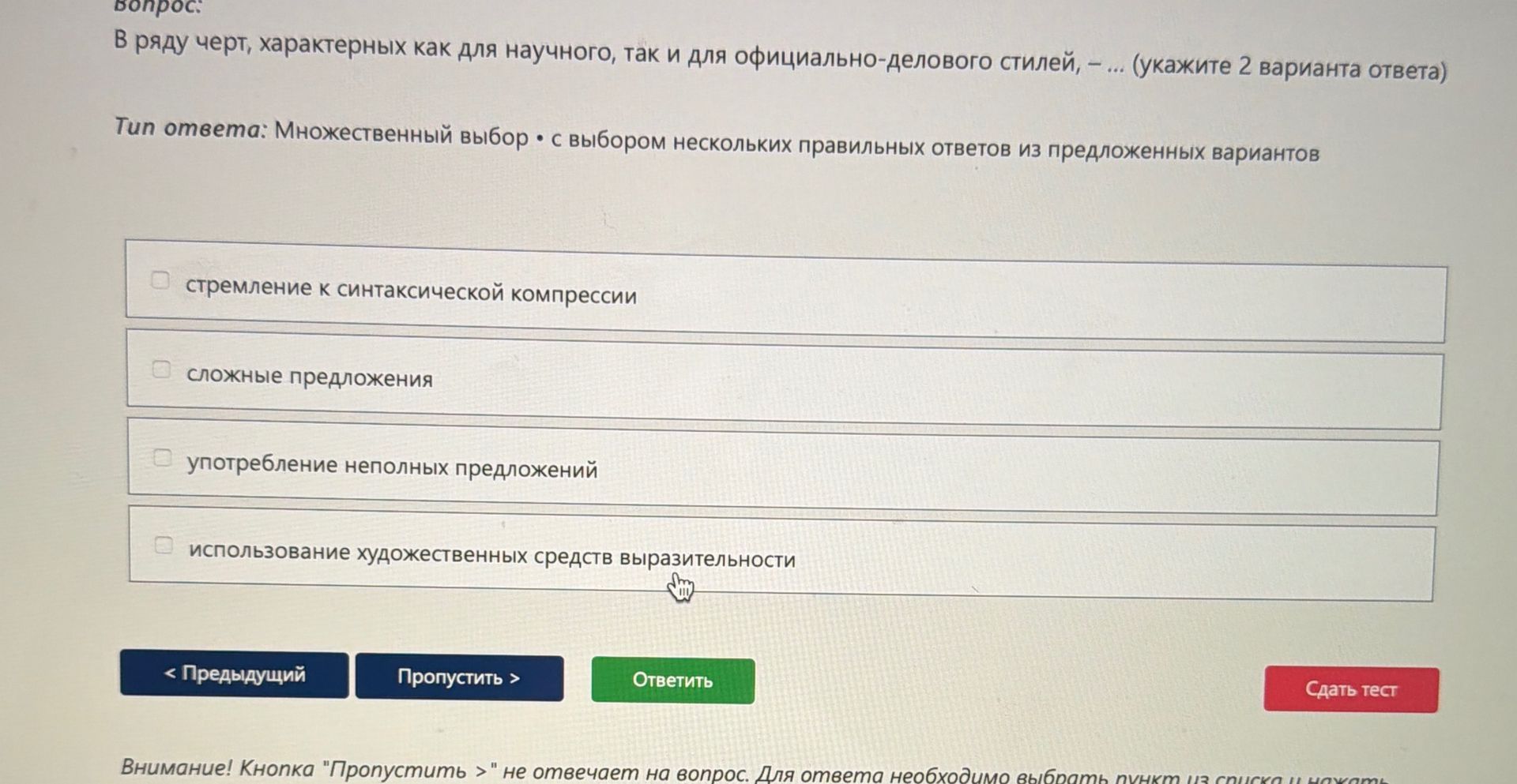 Фото задания: В ряду черт, характерных как для научного, так и для официально-делового стилей, - ... (укажите 2 варианта ответа)