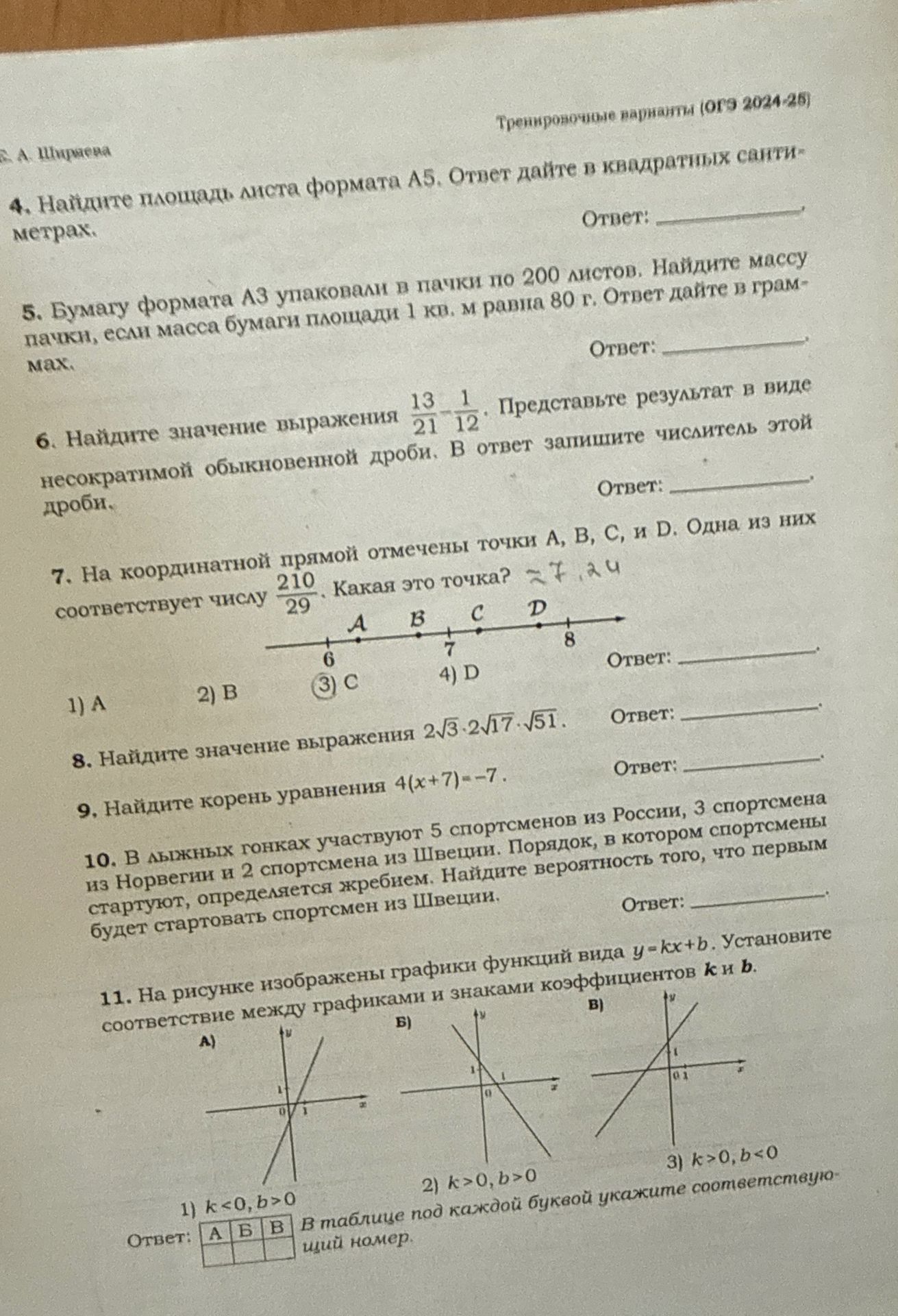 Фото задания