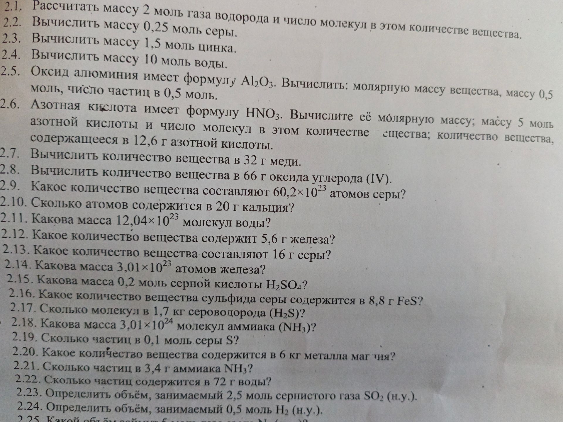 Фото задания: 2.10. Сколько атомов содержится в 20 г кальция?