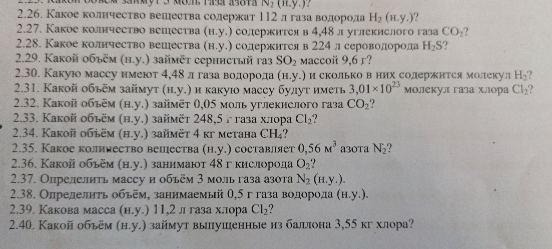 Фото задания: 2.37. Определить массу и объём 3 моль газа азота N₂ (н.у.).