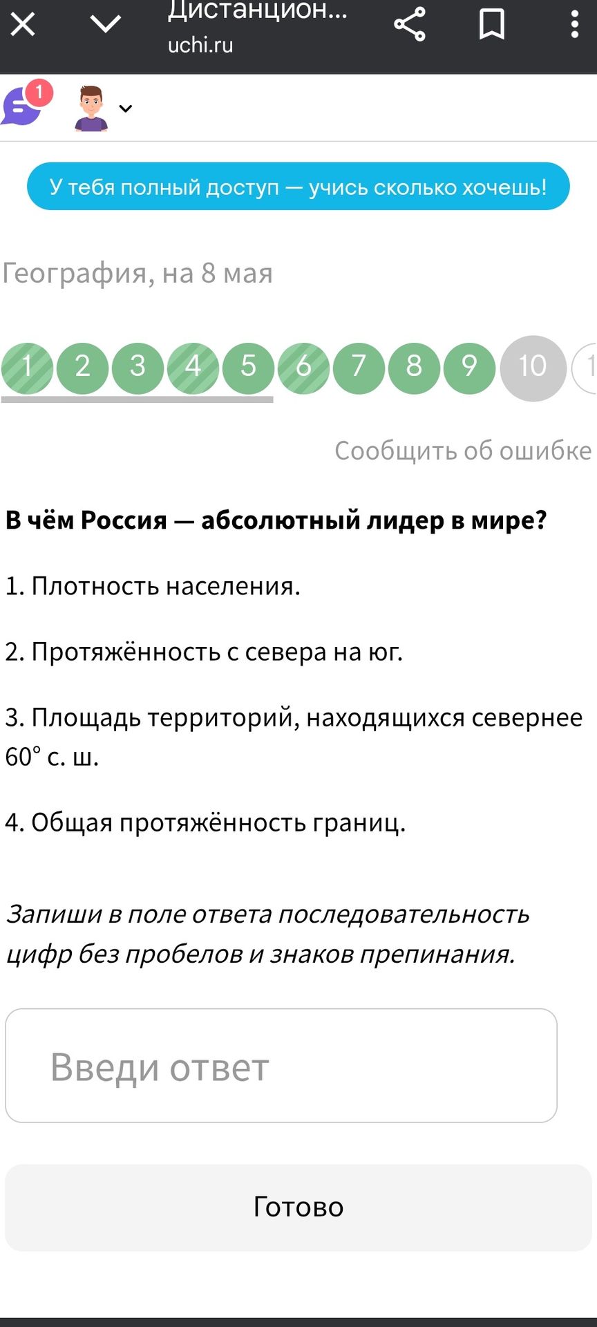 Фото задания: В чём Россия — абсолютный лидер в мире? 1. Плотность населения. 2. Протяжённость с севера на юг. 3. Площадь территорий,…