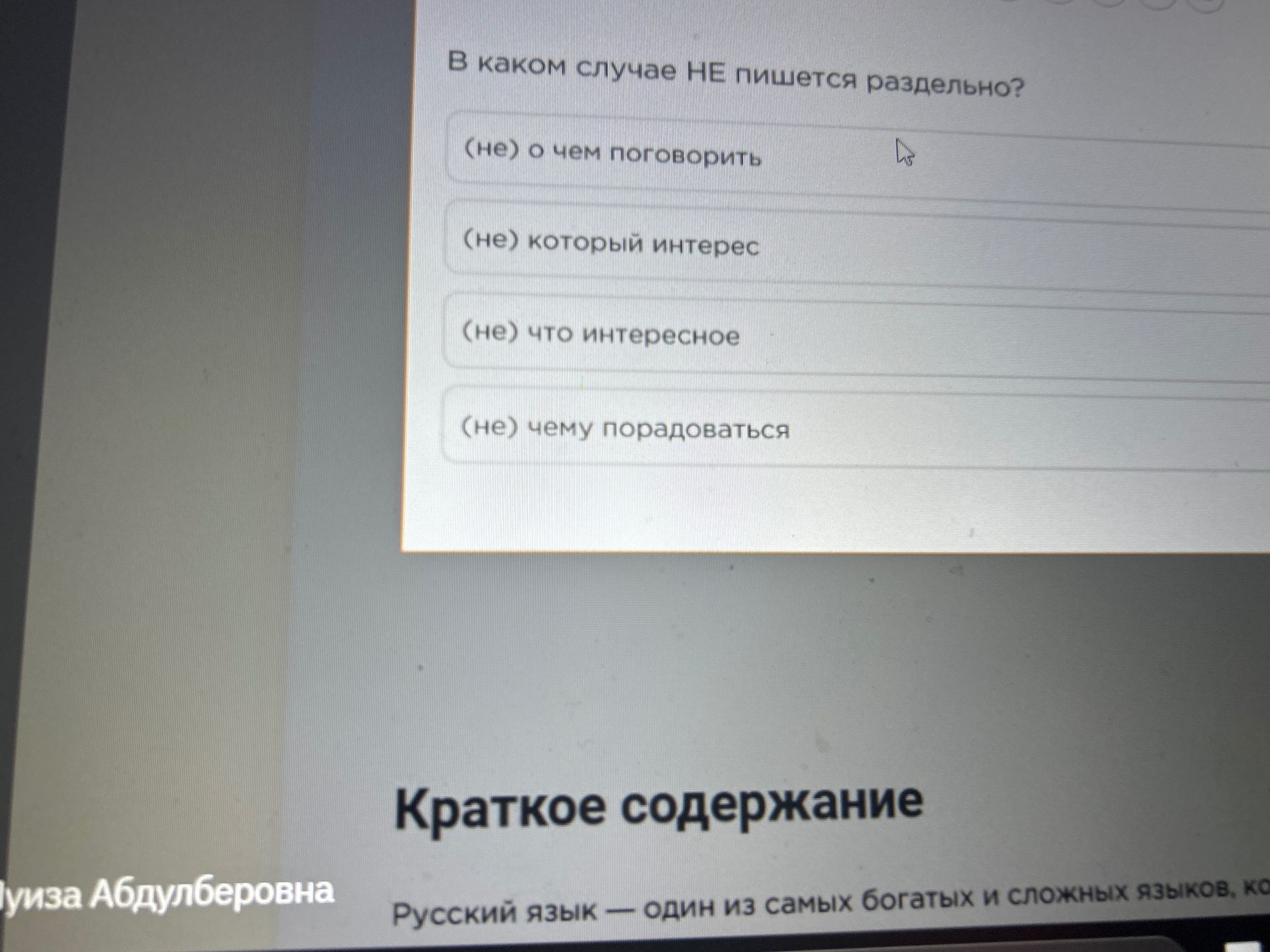 Фото задания: В каком случае НЕ пишется раздельно?