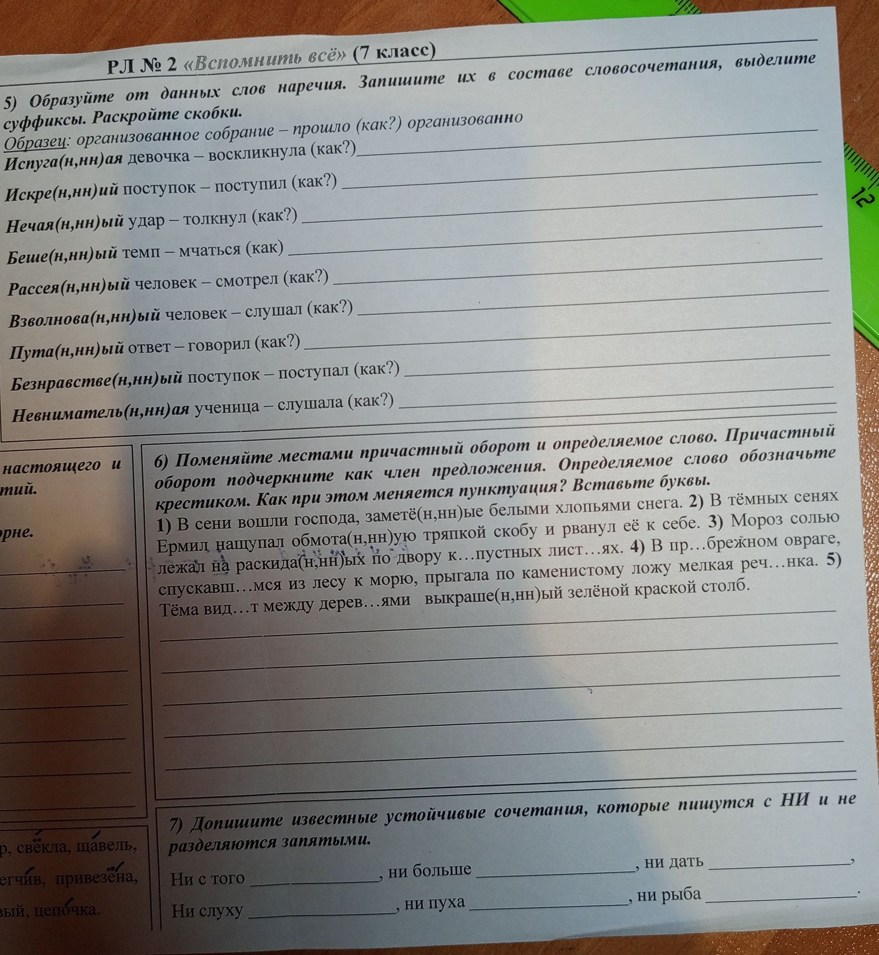 Фото задания