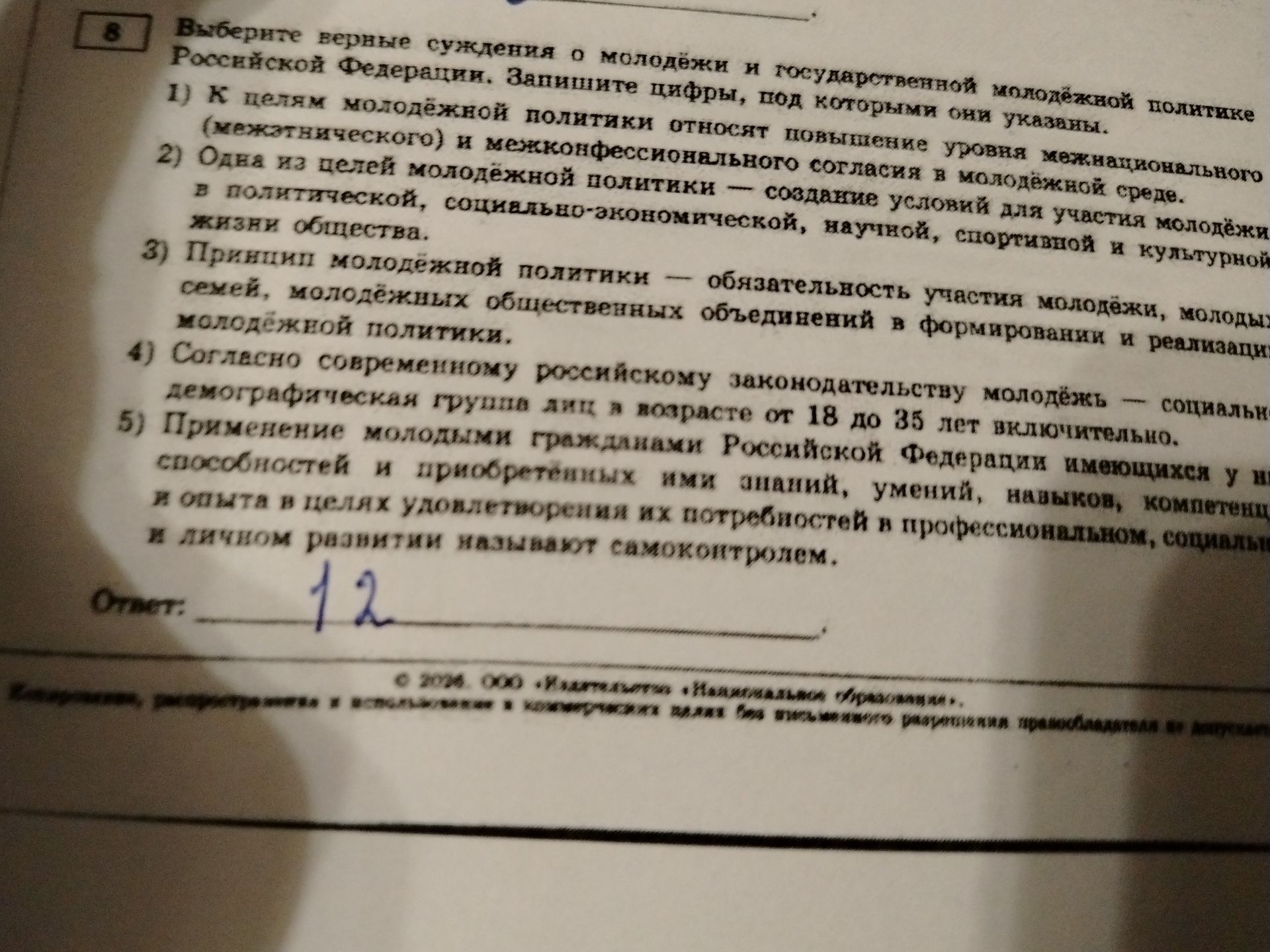 Фото задания