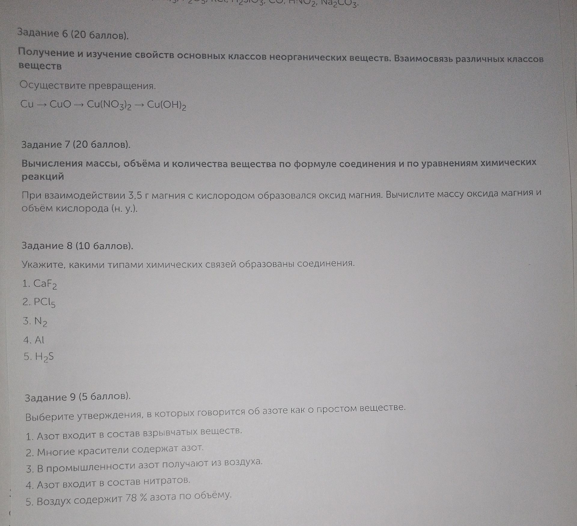 Фото задания