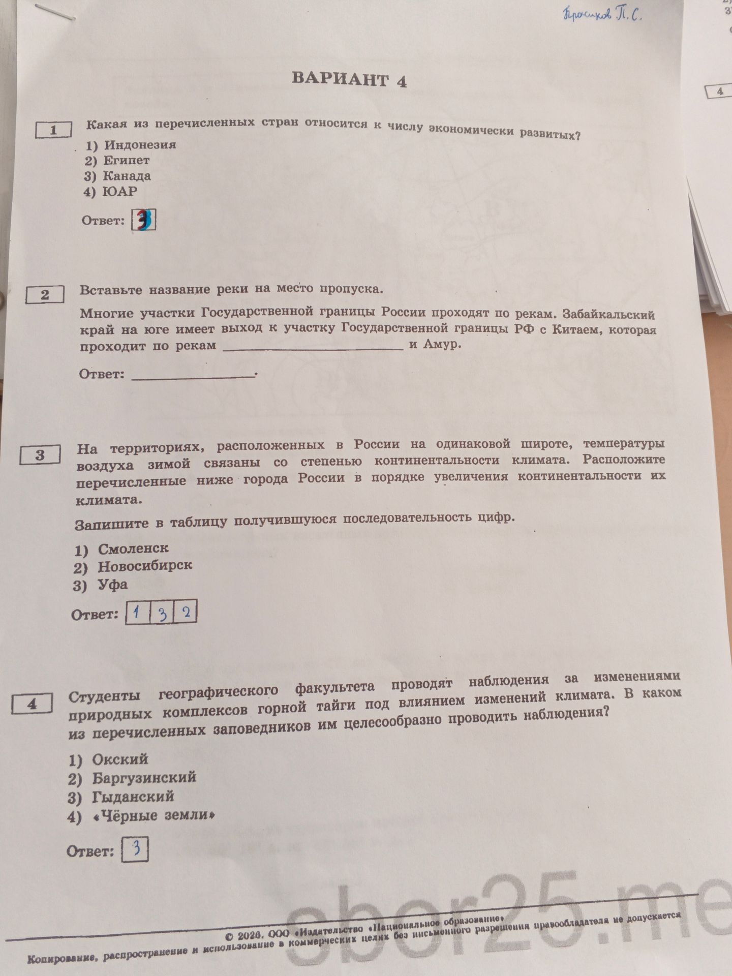 Фото задания: 2. Вставьте название реки на место пропуска. Многие участки Государственной границы России проходят по рекам. Забайкальский…