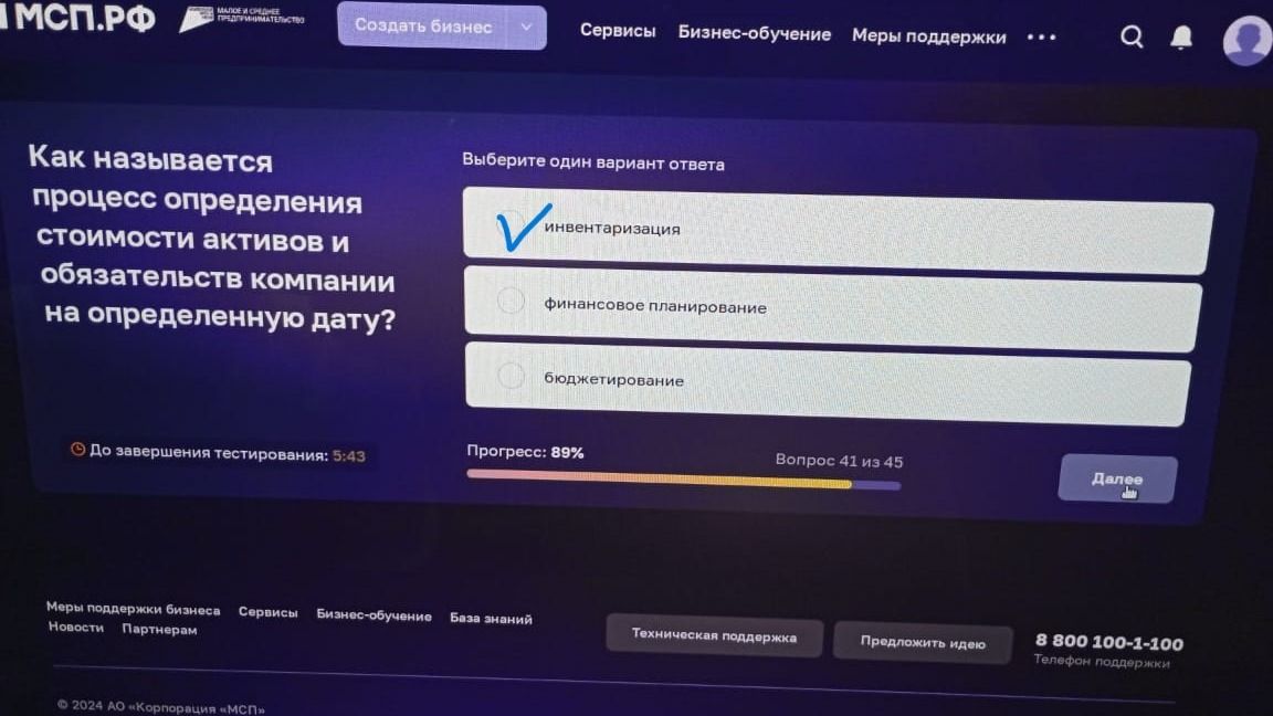 Фото задания: Как называется процесс определения стоимости активов и обязательств компании на определенную дату?