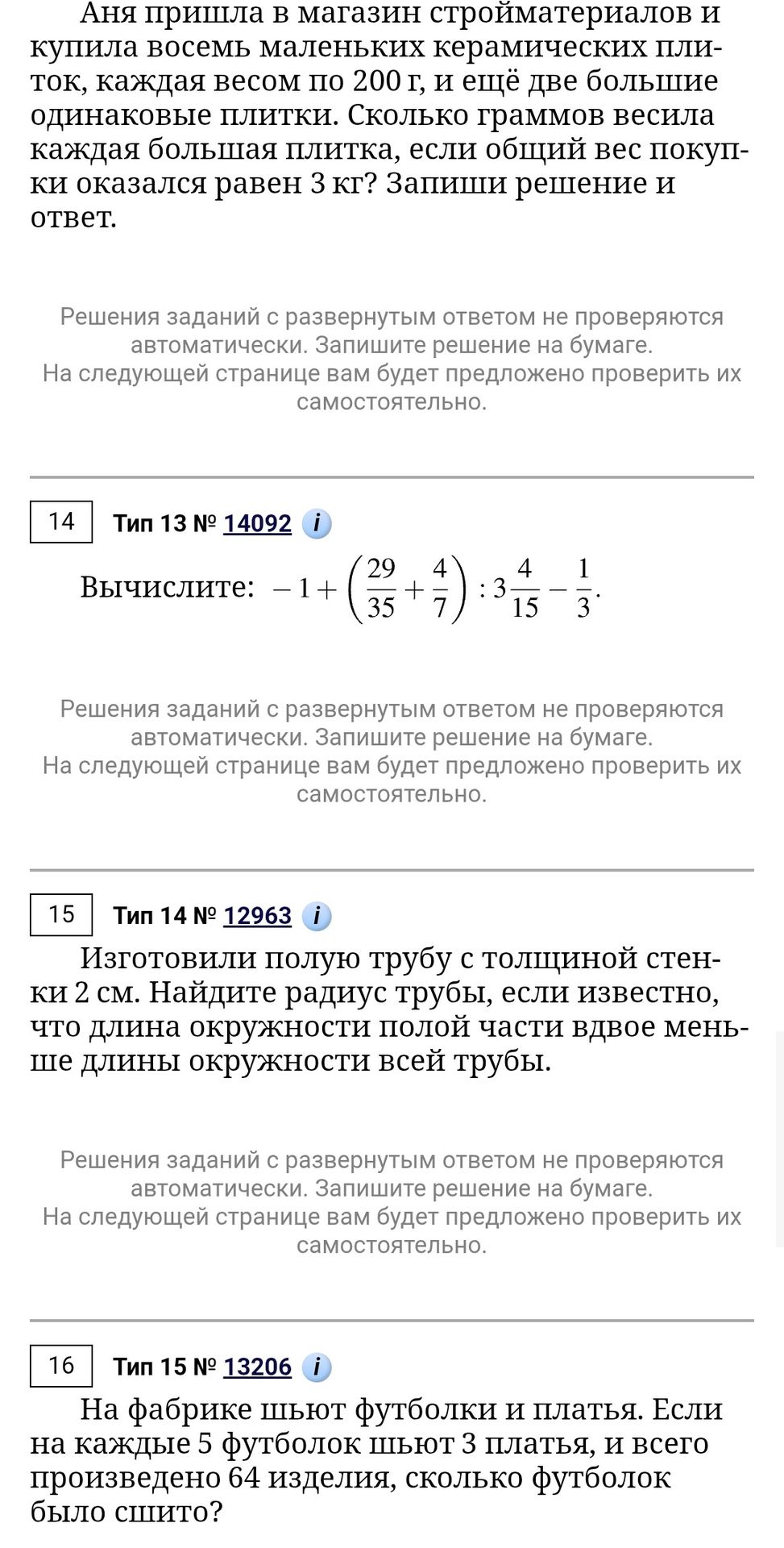 Фото задания: Изготовили полую трубу с толщиной стенки 2 см. Найдите радиус трубы, если известно, что длина окружности полой части вдвое…