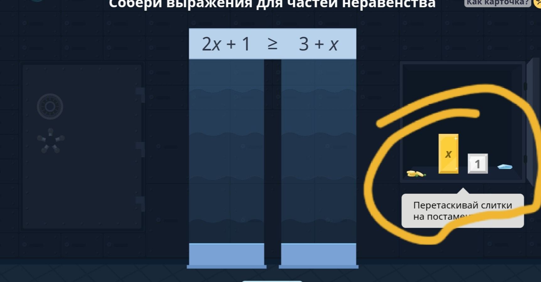 Фото задания: Собери выражения для частей неравенства 2x + 1 >= 3+x