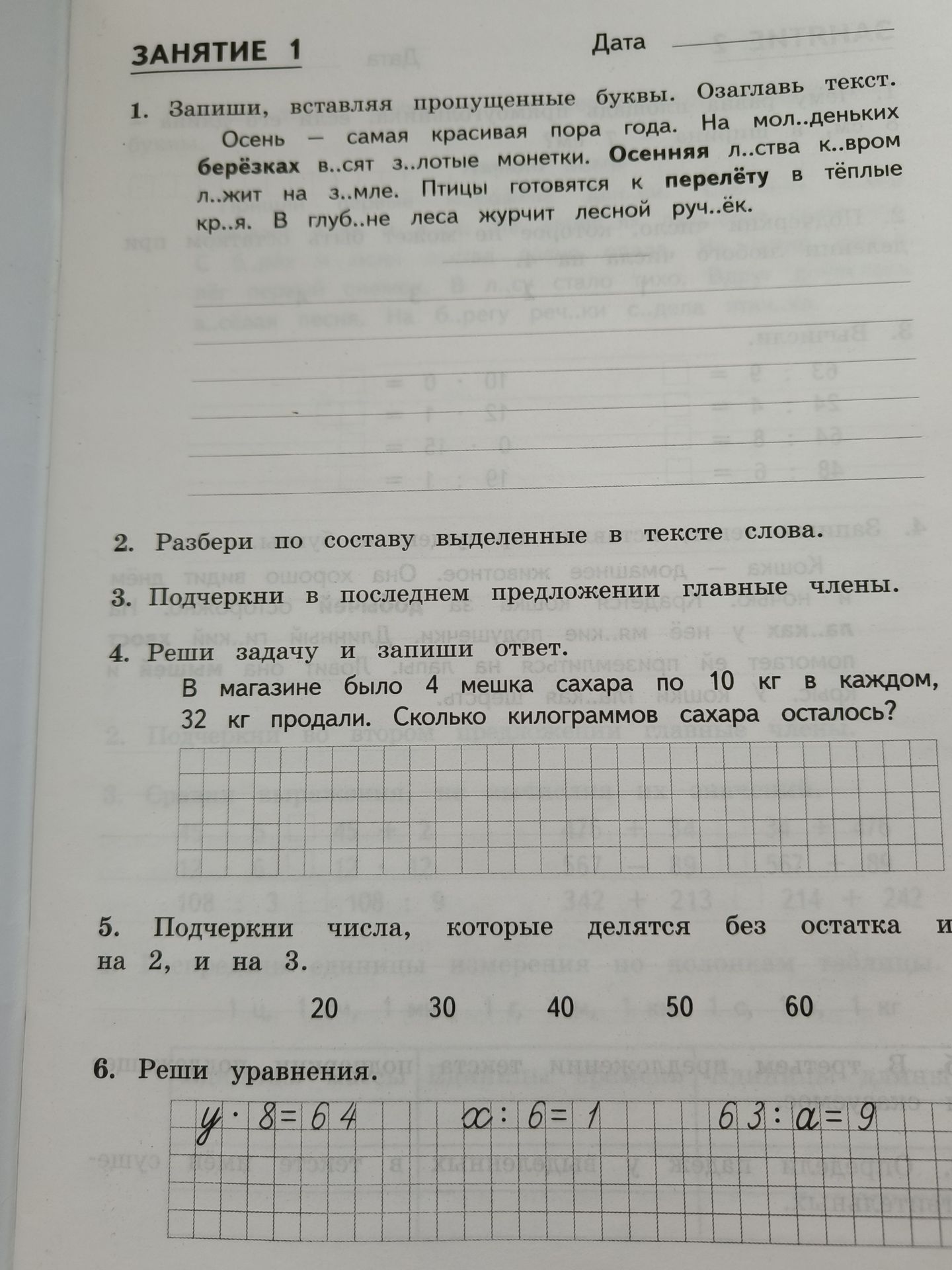 Фото задания: 5. Подчеркни числа, которые делятся без остатка и на 2, и на 3. 20 30 40 50 60