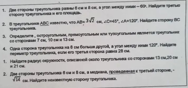 Фото задания: 1. Две стороны треугольника равны 6 см и 8 см, а угол между ними 60°. Найдите третью сторону треугольника и его площадь.