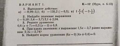 Фото задания: 2. Найдите значение выражения (-9,18:3,4-3,7) 2,1+2,04.