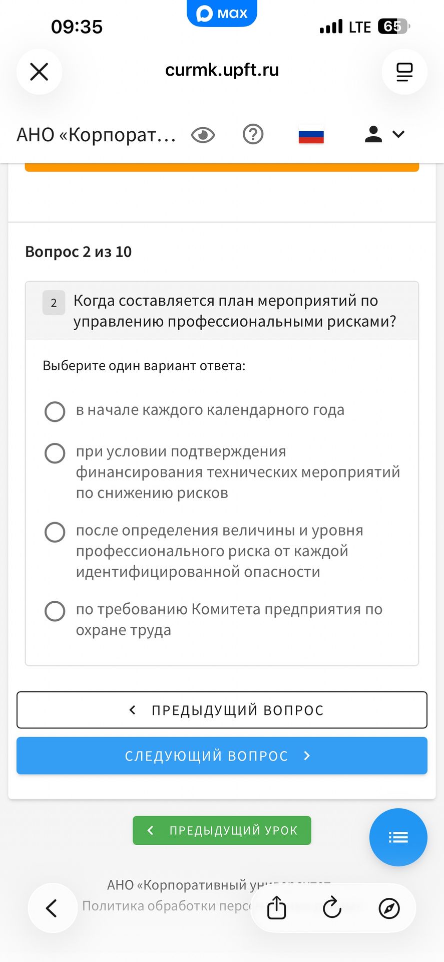 Фото задания: Когда составляется план мероприятий по управлению профессиональными рисками?