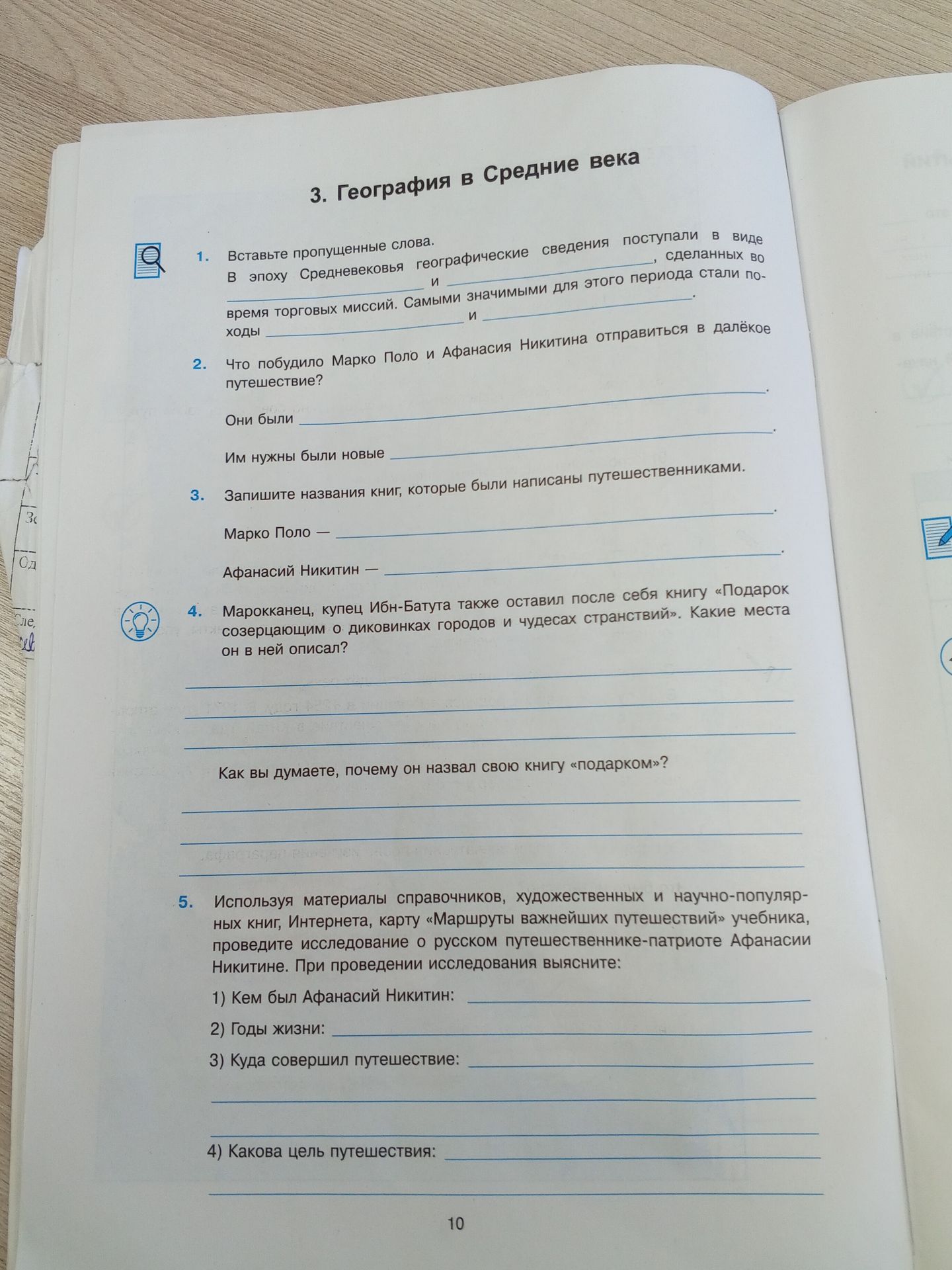 Фото задания: 3. Запишите названия книг, которые были написаны путешественниками. Марко Поло — Афанасий Никитин —