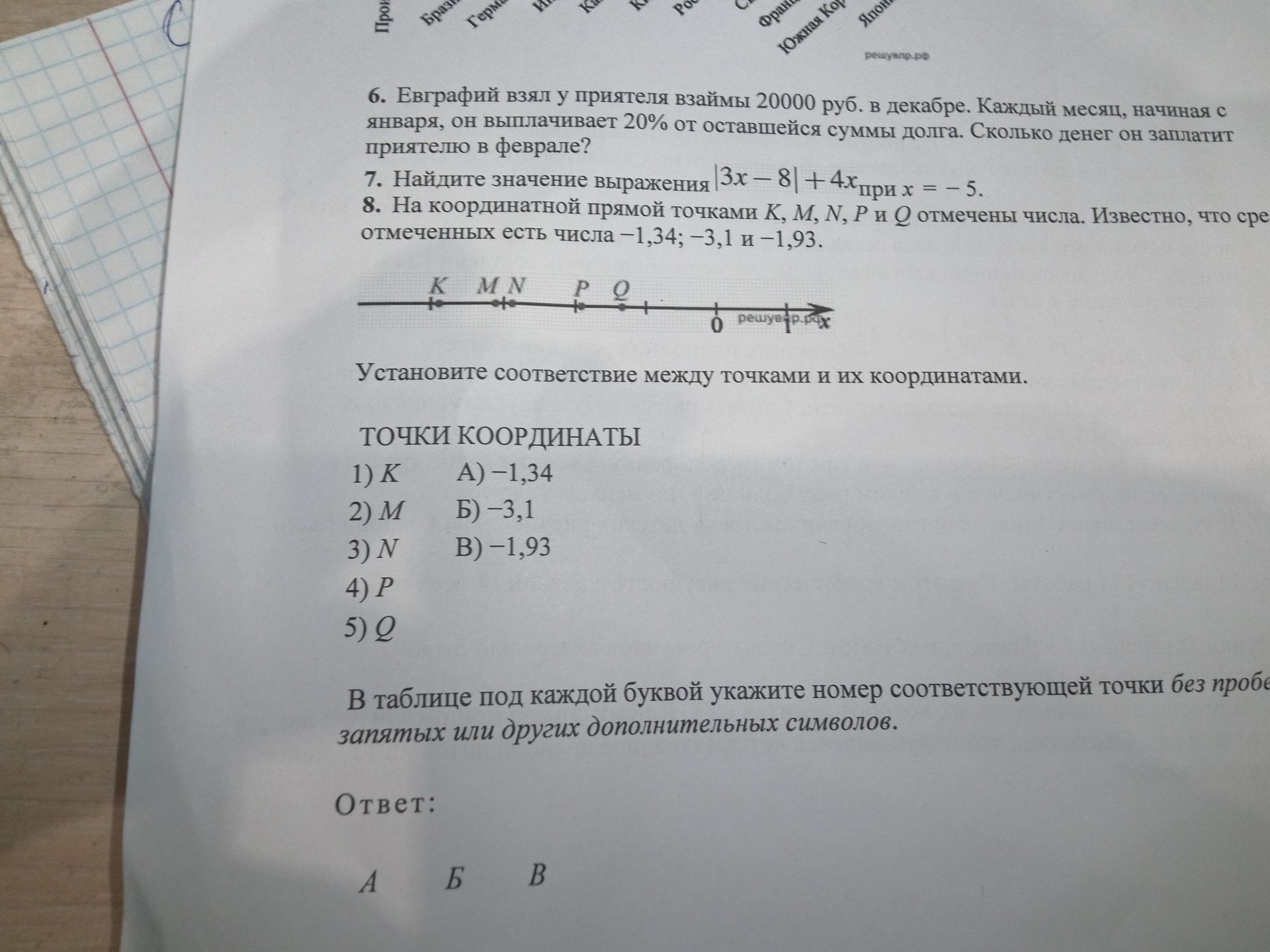 Фото задания
