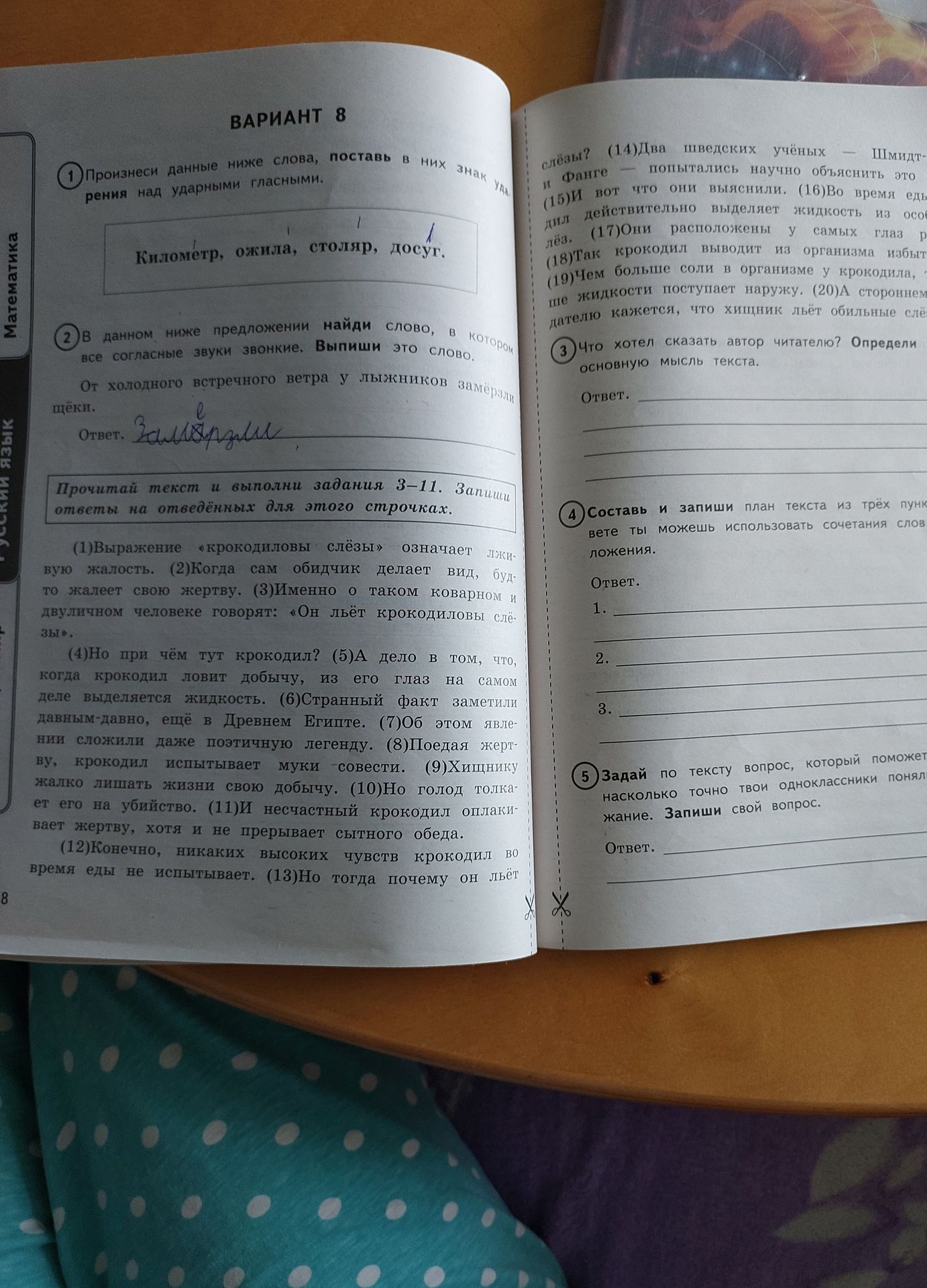 Фото задания: 2. В данном ниже предложении найди слово, в котором все согласные звуки звонкие. Выпиши это слово. От холодного встречного…