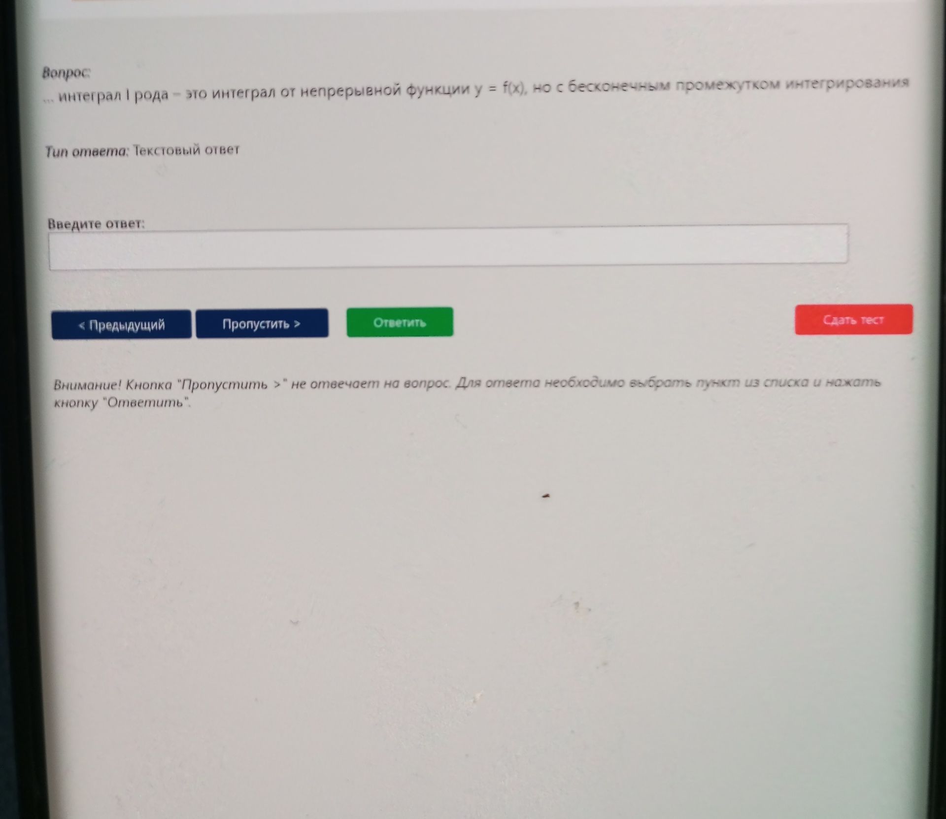 Фото задания: Вопрос: ... интеграл I рода – это интеграл от непрерывной функции y = f(x), но с бесконечным промежутком интегрирования Tun…