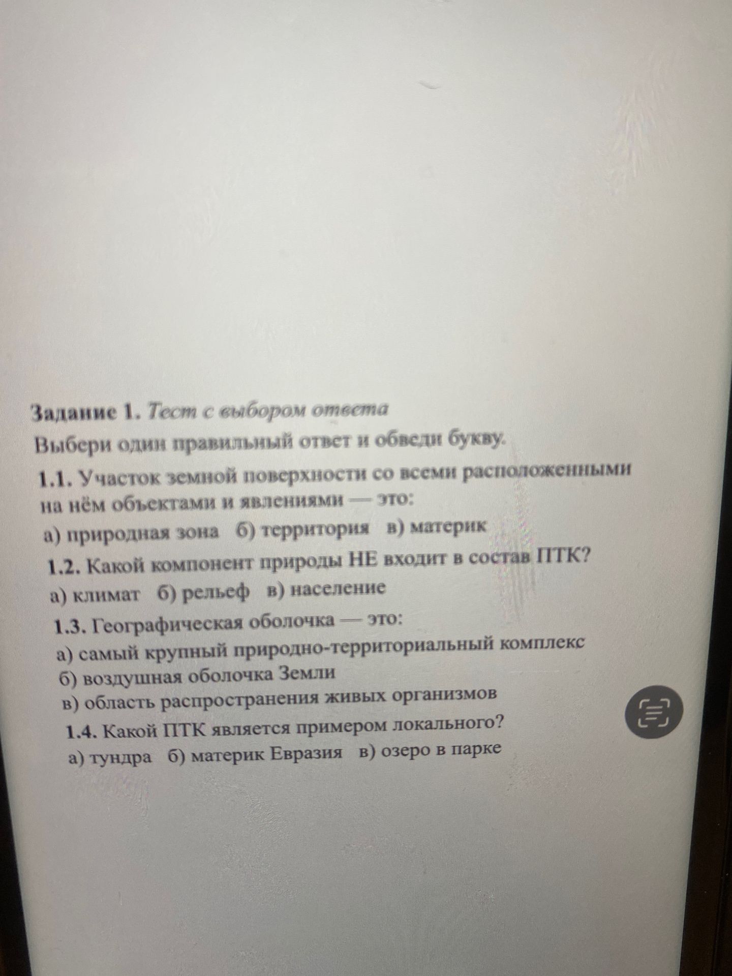 Фото задания