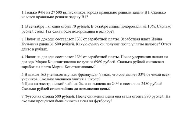 Фото задания: 4. Налог на доходы составляет 13% от заработной платы. После удержания налога на доходы Мария Константиновна получила 6960…
