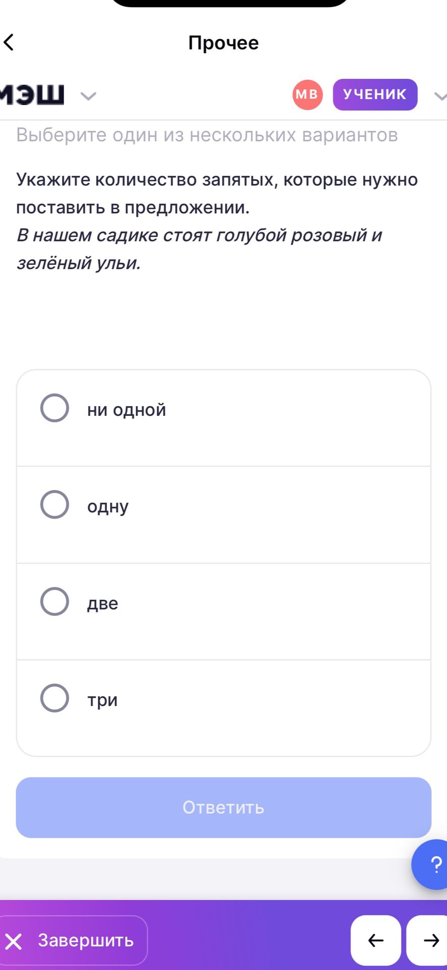 Фото задания: Укажите количество запятых, которые нужно поставить в предложении. В нашем садике стоят голубой розовый и зелёный ульи.