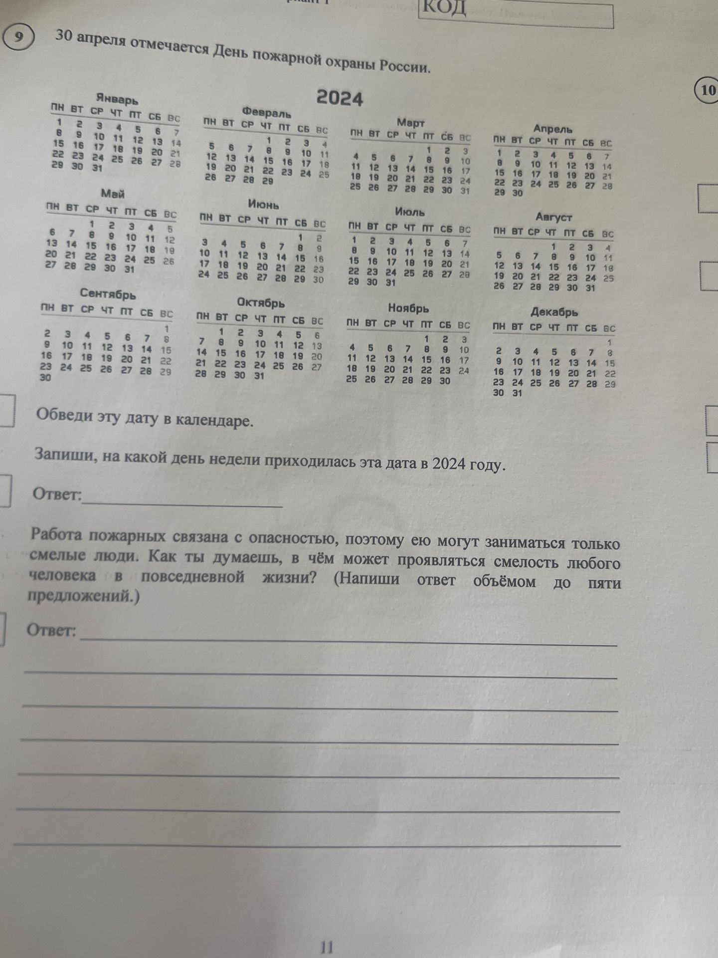 Фото задания
