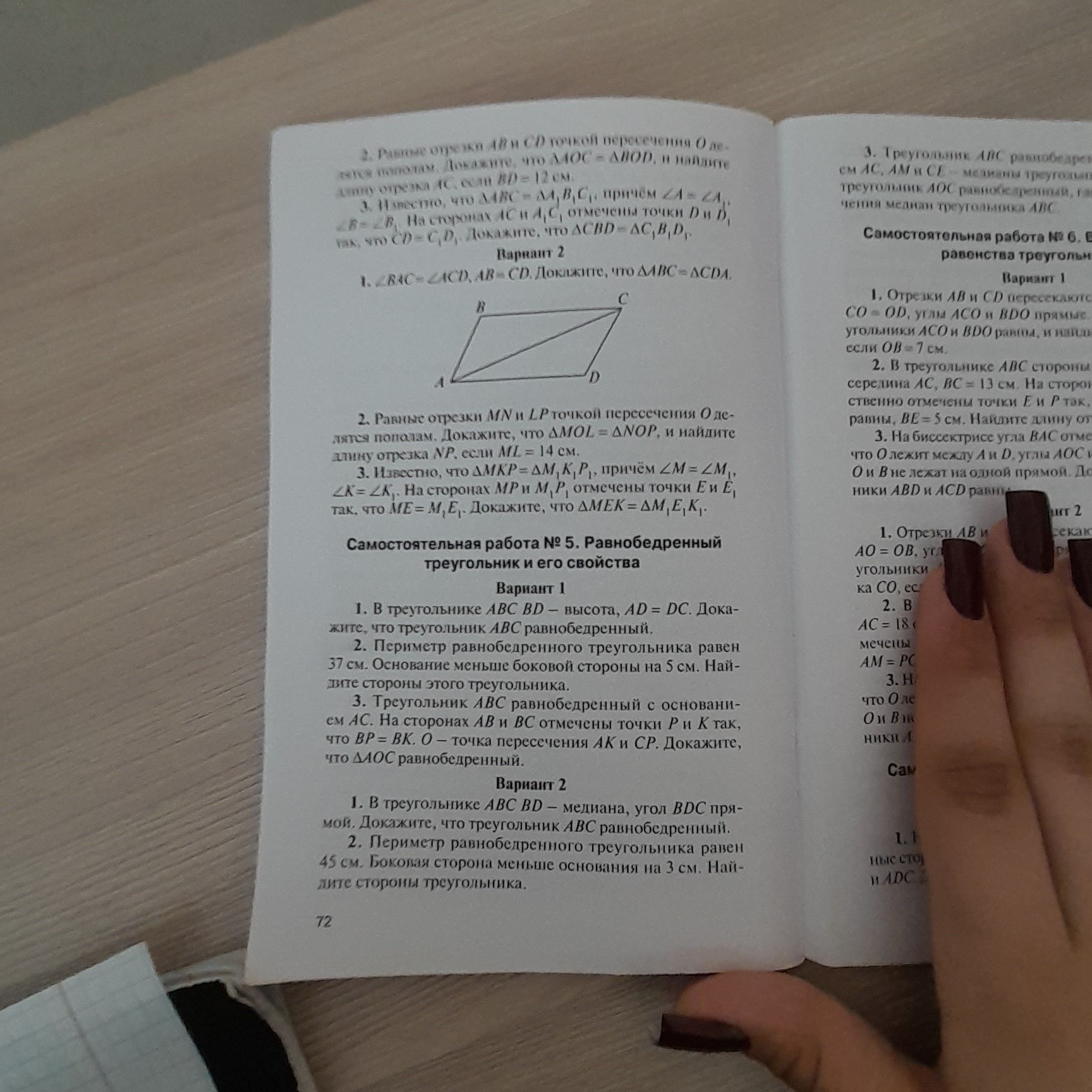 Фото задания: 2. Равные отрезки MN и LP точкой пересечения O делятся пополам. Докажите, что ΔMOL = ΔNOP, и найдите длину отрезка NP, если…