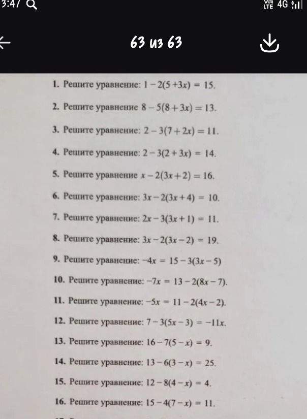 Фото задания: 7. Решите уравнение: 2x - 3(3x + 1) = 11.