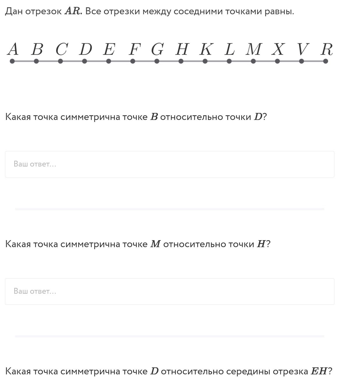 Фото задания: Какая точка симметрична точке М относительно точки Н?