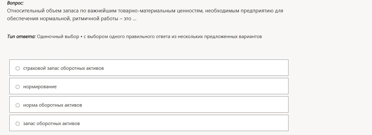Фото задания: Относительный объем запаса по важнейшим товарно-материальным ценностям, необходимым предприятию для обеспечения нормальной,…