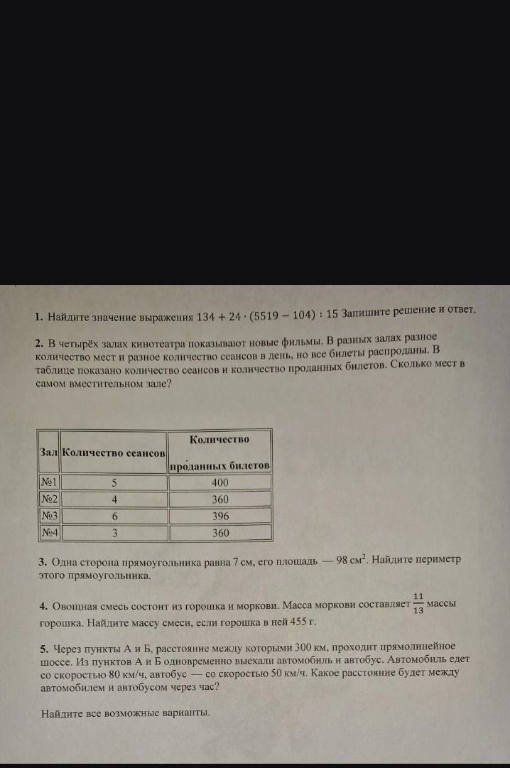 Фото задания: 2. В четырёх залах кинотеатра показывают новые фильмы. В разных залах разное количество мест и разное количество сеансов в…