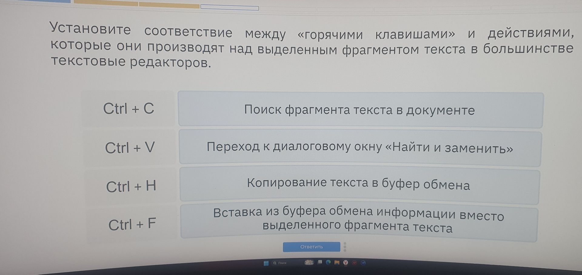 Фото задания: Установите соответствие между «горячими клавишами» и действиями, которые они производят над выделенным фрагментом текста в…