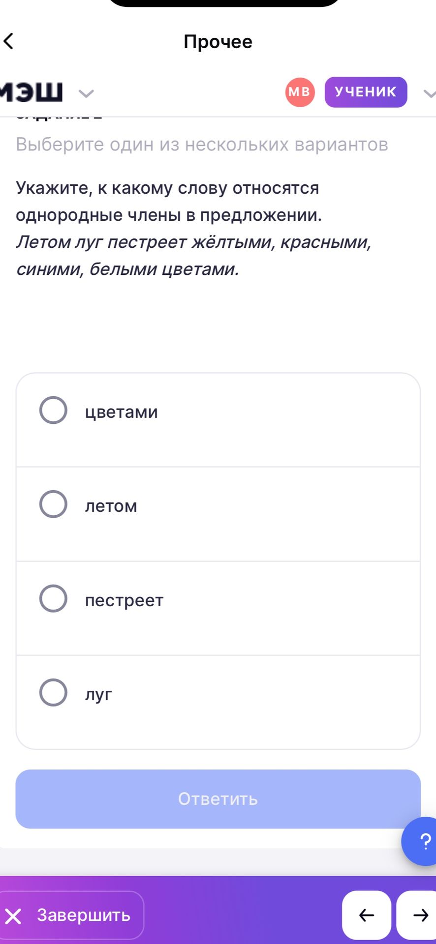 Фото задания: Укажите, к какому слову относятся однородные члены в предложении. Летом луг пестреет жёлтыми, красными, синими, белыми…