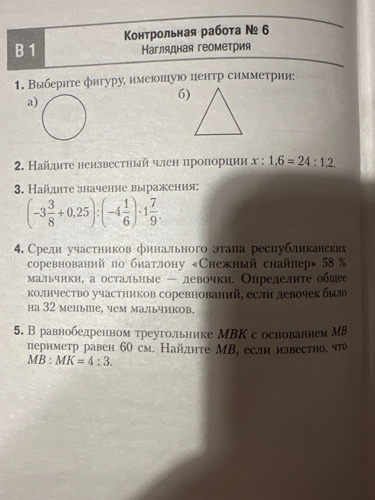Фото задания
